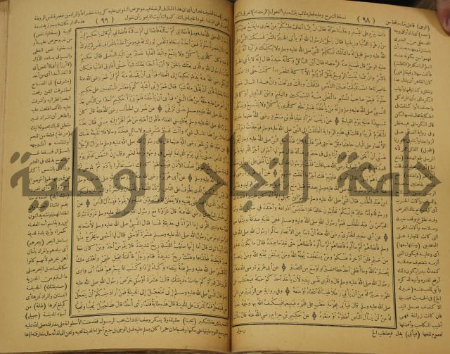 حاشية على منظومة في العقائد المسماة بخريدة التوحيد