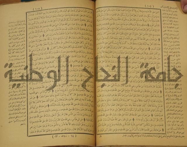 حاشية على منظومة في العقائد المسماة بخريدة التوحيد