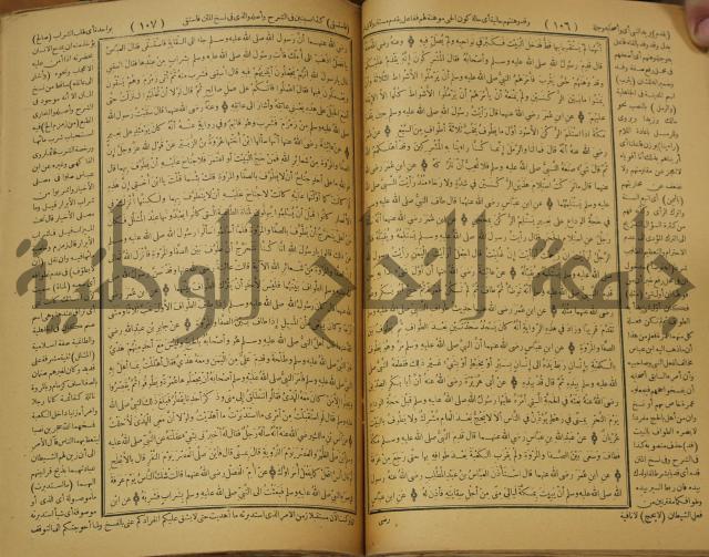 حاشية على منظومة في العقائد المسماة بخريدة التوحيد