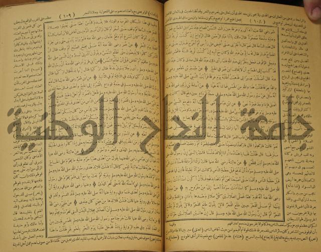حاشية على منظومة في العقائد المسماة بخريدة التوحيد