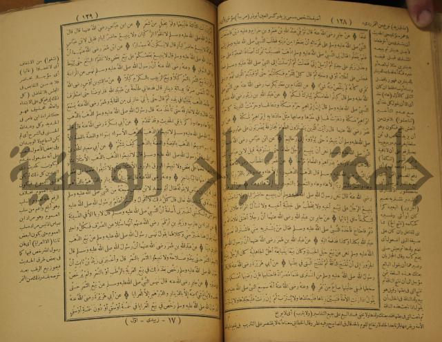 حاشية على منظومة في العقائد المسماة بخريدة التوحيد
