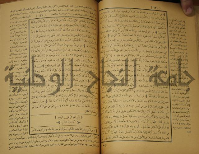 حاشية على منظومة في العقائد المسماة بخريدة التوحيد