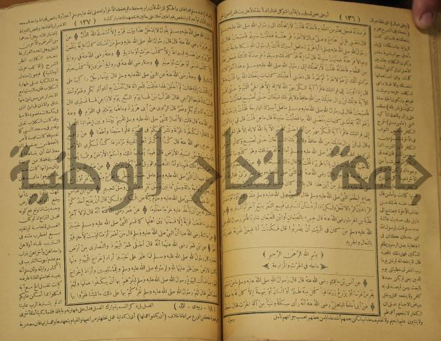 حاشية على منظومة في العقائد المسماة بخريدة التوحيد