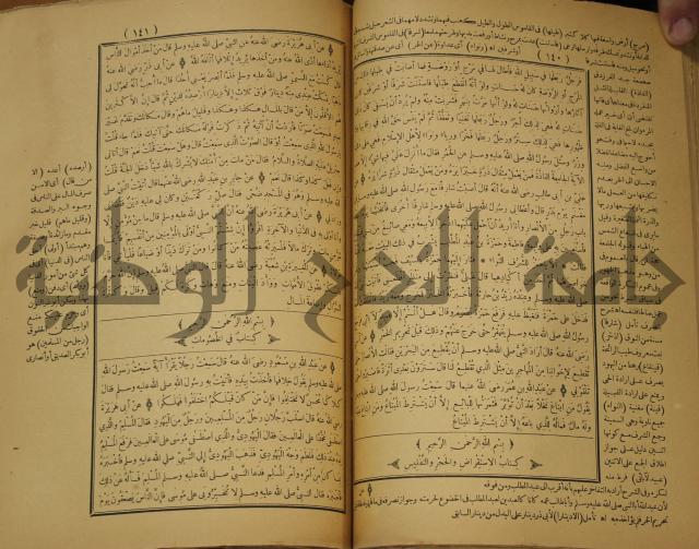 حاشية على منظومة في العقائد المسماة بخريدة التوحيد