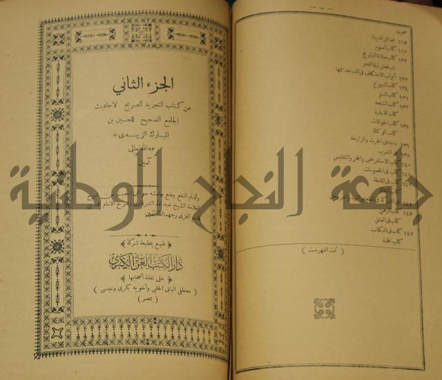 حاشية على منظومة في العقائد المسماة بخريدة التوحيد