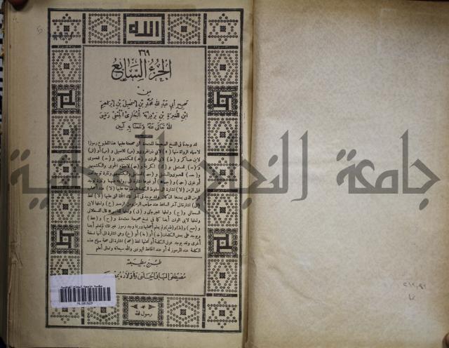 صحيح البخاري
