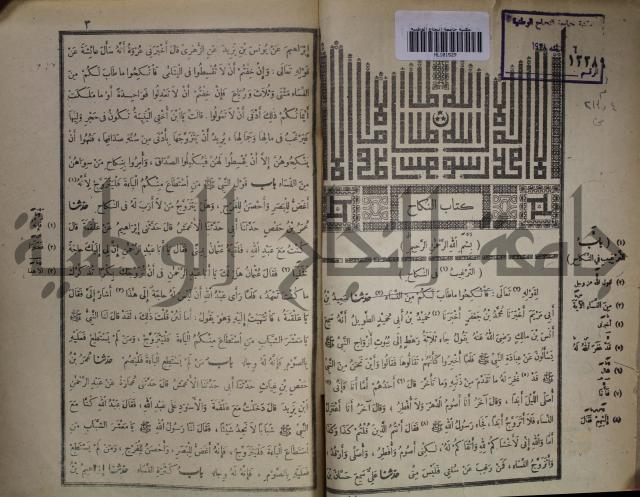 صحيح البخاري