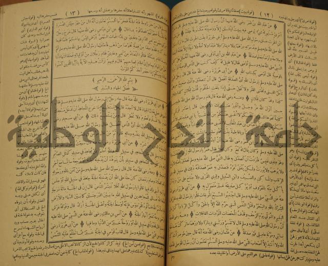 حاشية على منظومة في العقائد المسماة بخريدة التوحيد