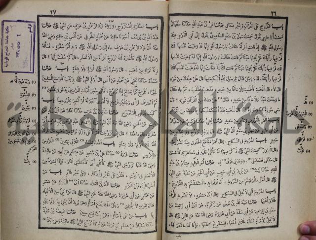 صحيح البخاري