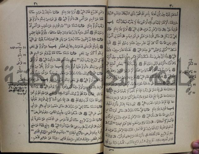 صحيح البخاري