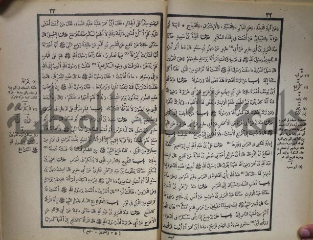 صحيح البخاري