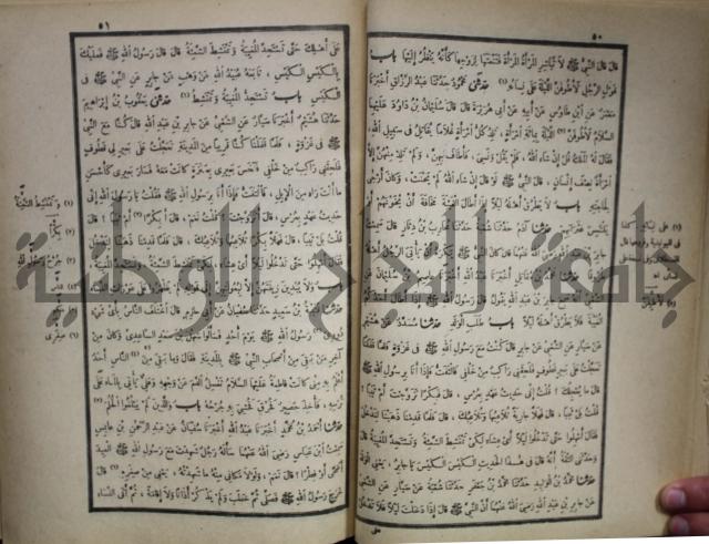 صحيح البخاري