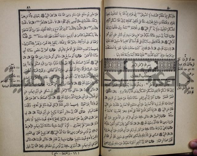 صحيح البخاري