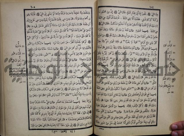 صحيح البخاري