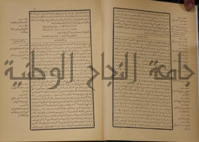 العقود الدرية في تنقيح الفتاوى الحامدية 