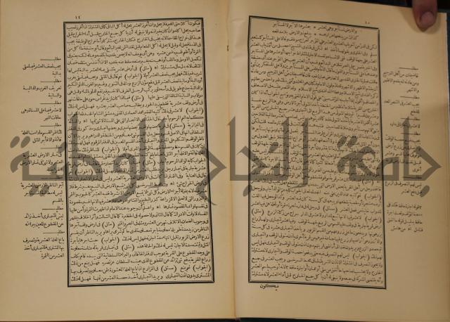 العقود الدرية في تنقيح الفتاوى الحامدية 