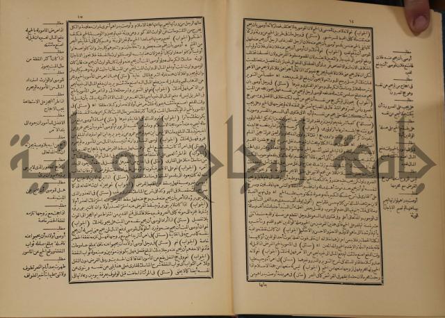 العقود الدرية في تنقيح الفتاوى الحامدية 