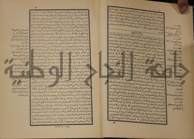 العقود الدرية في تنقيح الفتاوى الحامدية 