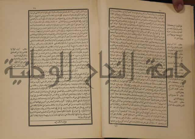 العقود الدرية في تنقيح الفتاوى الحامدية 