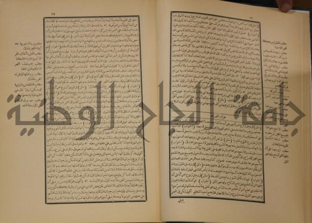 العقود الدرية في تنقيح الفتاوى الحامدية 