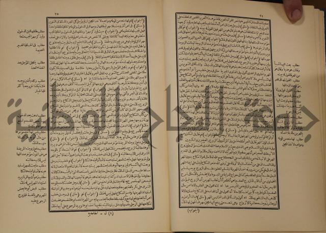 العقود الدرية في تنقيح الفتاوى الحامدية 