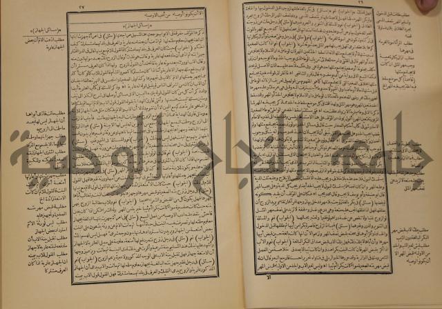 العقود الدرية في تنقيح الفتاوى الحامدية 