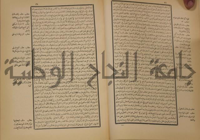 العقود الدرية في تنقيح الفتاوى الحامدية 