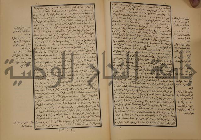 العقود الدرية في تنقيح الفتاوى الحامدية 