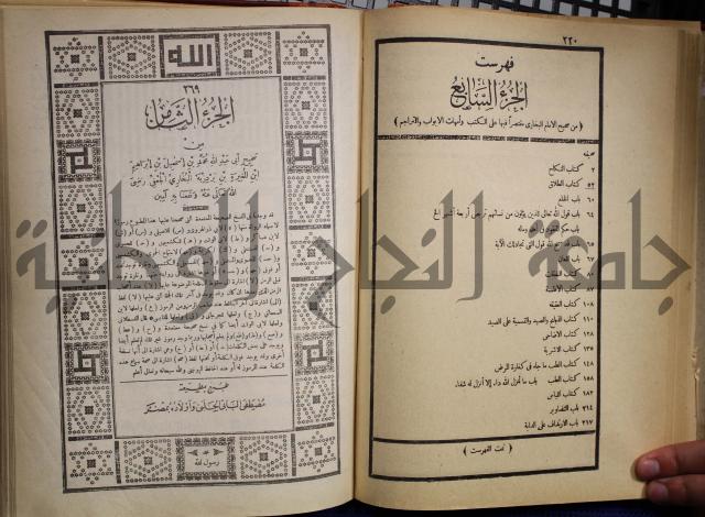 صحيح البخاري