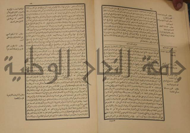 العقود الدرية في تنقيح الفتاوى الحامدية 