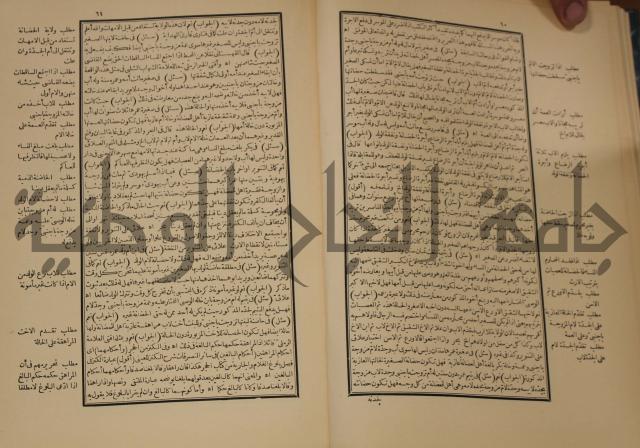 العقود الدرية في تنقيح الفتاوى الحامدية 