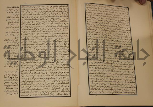 العقود الدرية في تنقيح الفتاوى الحامدية 