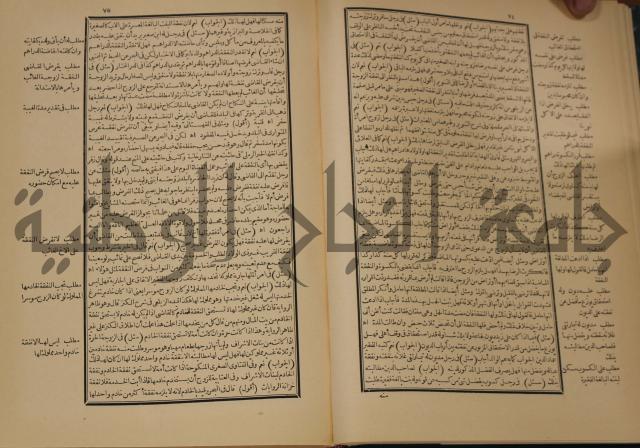 العقود الدرية في تنقيح الفتاوى الحامدية 