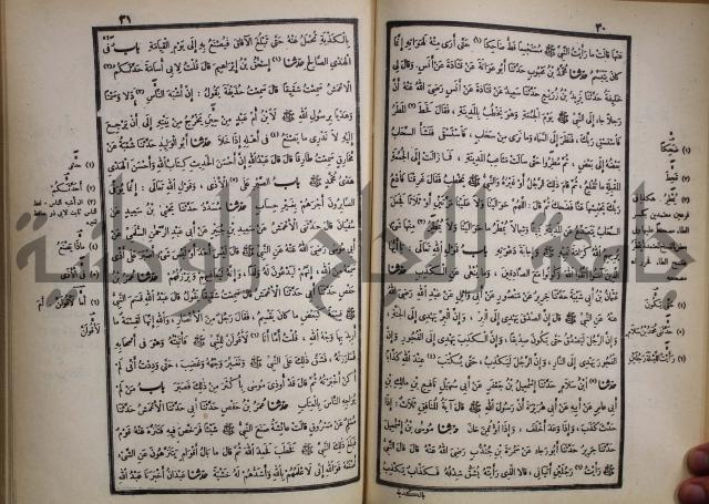 صحيح البخاري