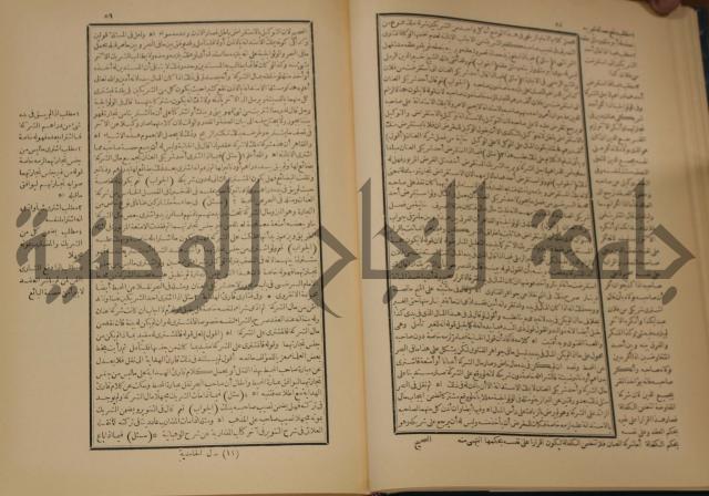 العقود الدرية في تنقيح الفتاوى الحامدية 