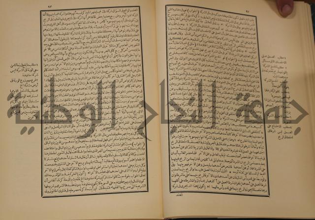 العقود الدرية في تنقيح الفتاوى الحامدية 