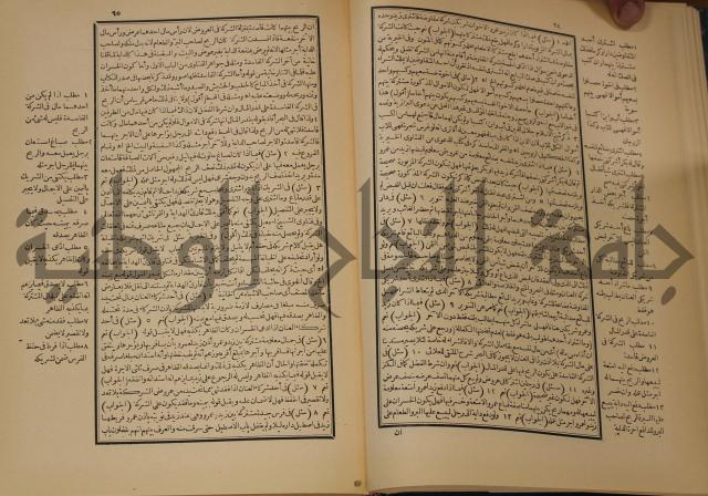 العقود الدرية في تنقيح الفتاوى الحامدية 