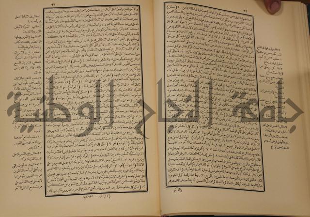 العقود الدرية في تنقيح الفتاوى الحامدية 