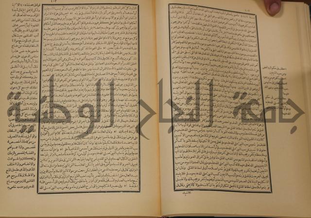 العقود الدرية في تنقيح الفتاوى الحامدية 