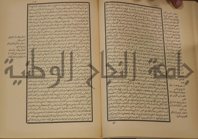 العقود الدرية في تنقيح الفتاوى الحامدية 