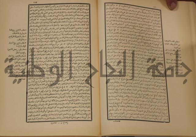 العقود الدرية في تنقيح الفتاوى الحامدية 