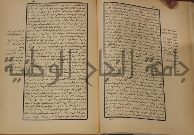 العقود الدرية في تنقيح الفتاوى الحامدية 