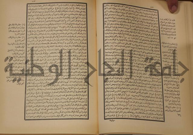 العقود الدرية في تنقيح الفتاوى الحامدية 