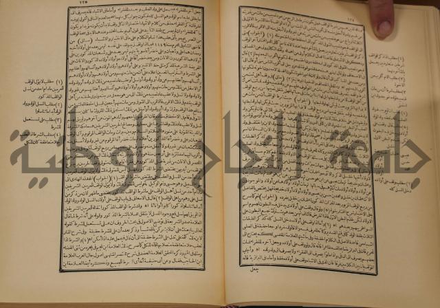 العقود الدرية في تنقيح الفتاوى الحامدية 