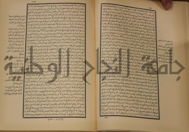 العقود الدرية في تنقيح الفتاوى الحامدية 