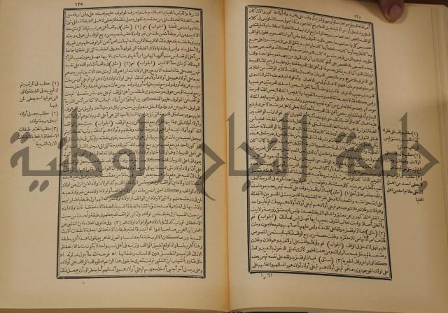 العقود الدرية في تنقيح الفتاوى الحامدية 