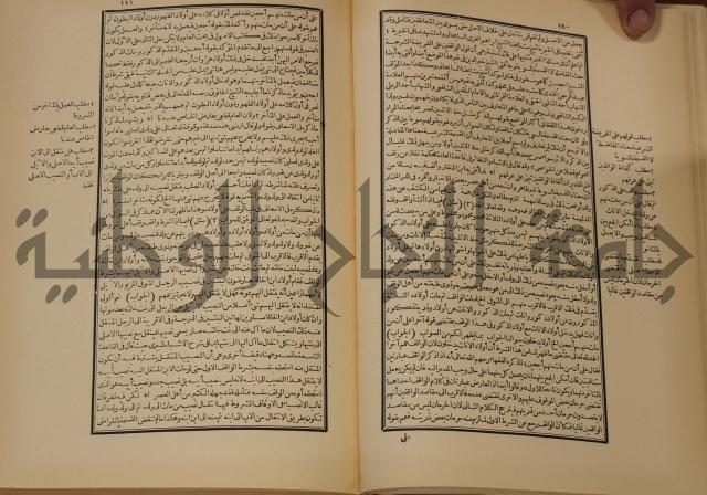 العقود الدرية في تنقيح الفتاوى الحامدية 