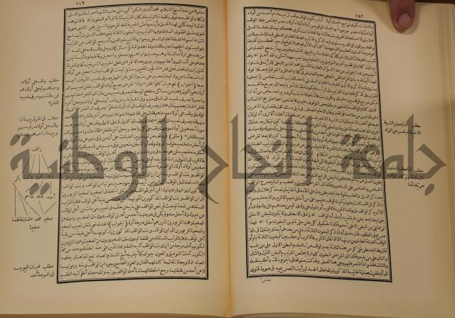 العقود الدرية في تنقيح الفتاوى الحامدية 