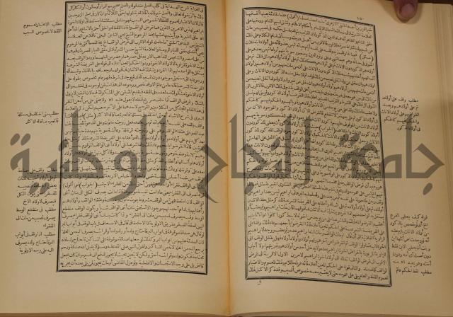 العقود الدرية في تنقيح الفتاوى الحامدية 