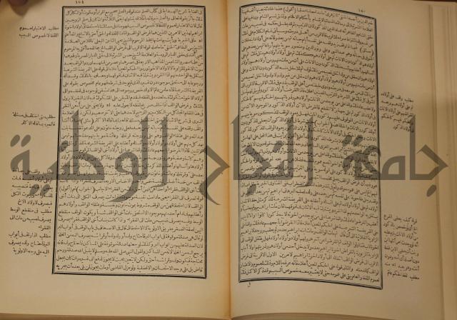 العقود الدرية في تنقيح الفتاوى الحامدية 